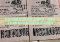 淘宝彩票能买世界杯吗-全面解析，在淘宝上购买世界杯彩票的可行性与注意事项