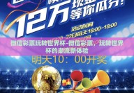微信彩票玩转世界杯-微信彩票，玩转世界杯的潮流新体验