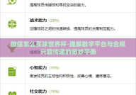 微信怎么买球世界杯-理解数字平台与合规兴趣传递的微妙平衡