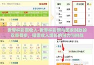 世界杯彩票收入-世界杯彩票与国家财政的双重舞步，探索收入增长的潜力与挑战