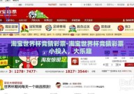淘宝世界杯竞猜彩票-淘宝世界杯竞猜彩票，小投入，大乐趣