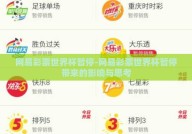 网易彩票世界杯暂停-网易彩票世界杯暂停带来的影响与思考