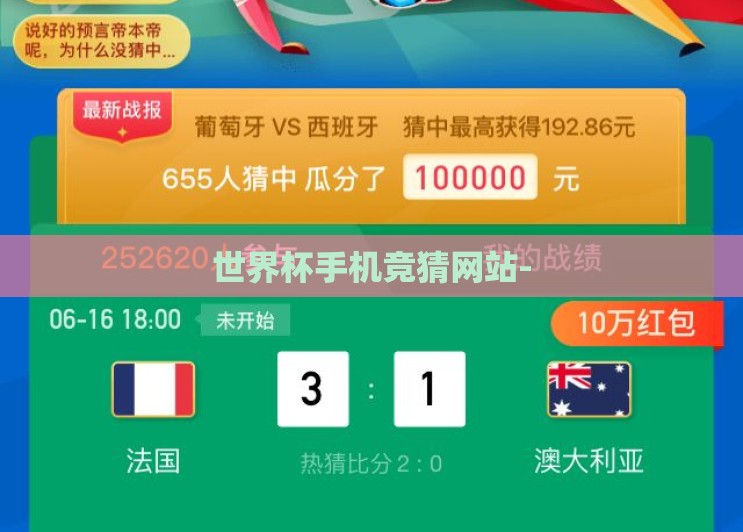 世界杯手机竞猜网站-