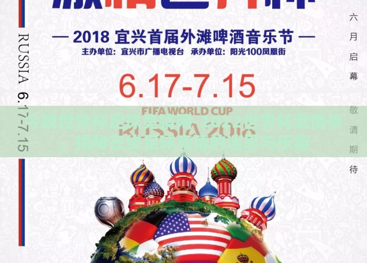 今晚世界杯足球竞猜网-2022世界杯激情夜,揭秘在线足球竞猜的迷思与乐趣 今晚世界杯足球竞猜网-2022世界杯激情夜,揭秘在线足球竞猜的迷思与乐趣