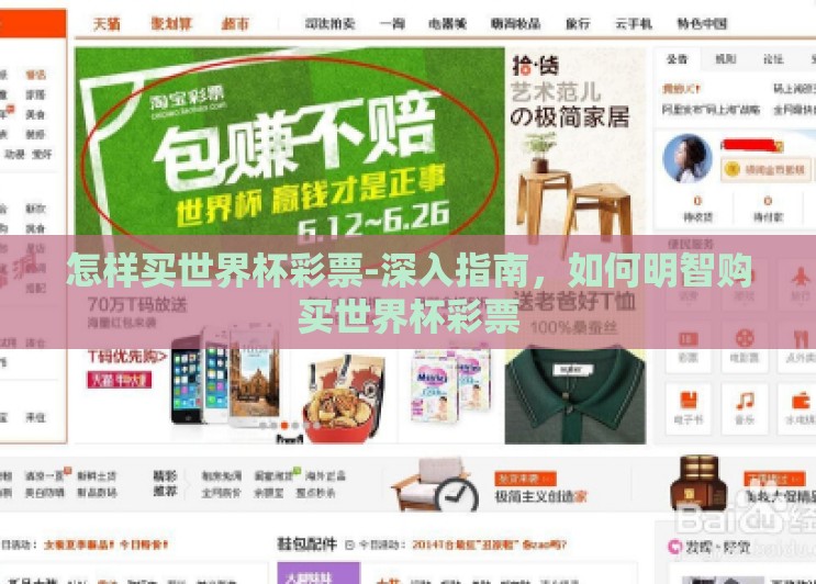 怎样买世界杯彩票-深入指南，如何明智购买世界杯彩票
